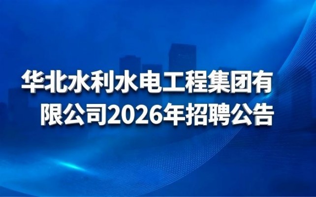 星空app官方站官网,星空（中国）
2026年招聘公告
